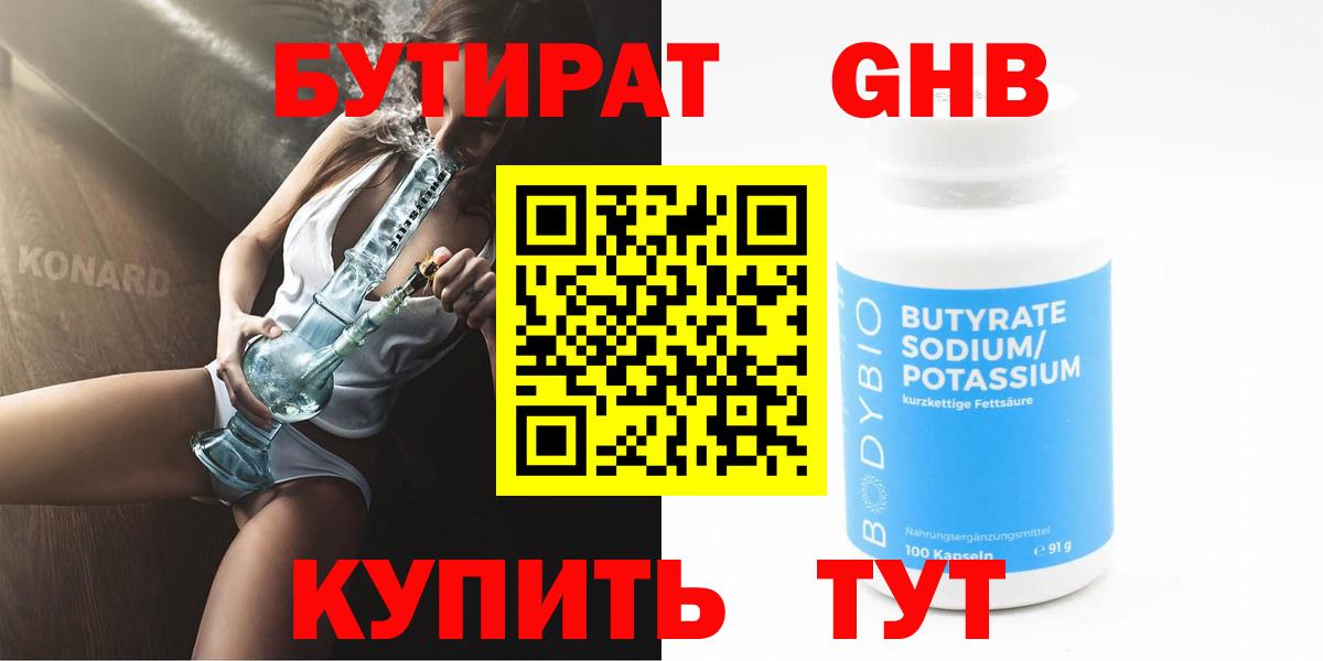 Миллерово  БУТИРАТ вода  Вход с VPN 