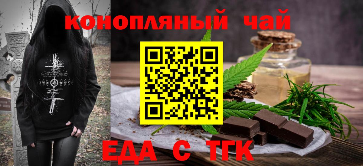 Еда ТГК конопля  Вход с VPN  Миллерово 