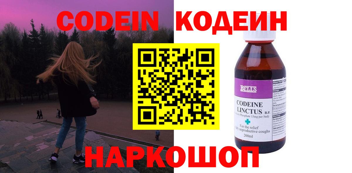 Кодеиновый сироп Lean Purple Drank  Вход с VPN  Миллерово 