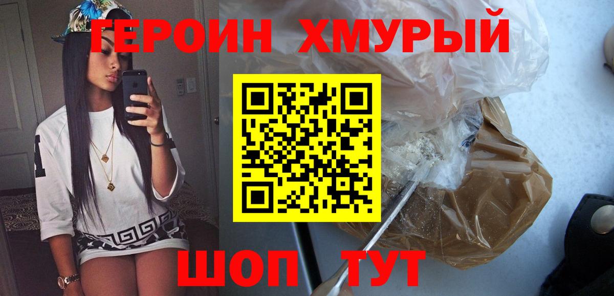 ГЕРОИН хмурый  Вход с VPN  Миллерово 