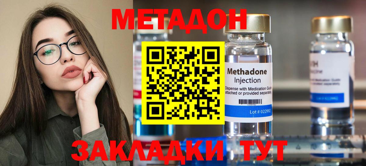 Миллерово  Метадон methadone  Метадон VHQ  Вход с VPN 