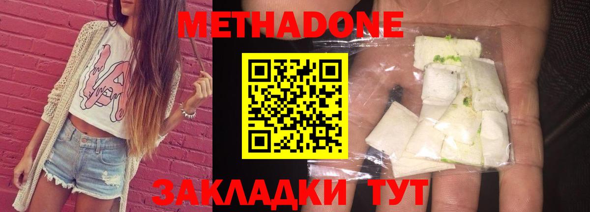 Метадон methadone Миллерово