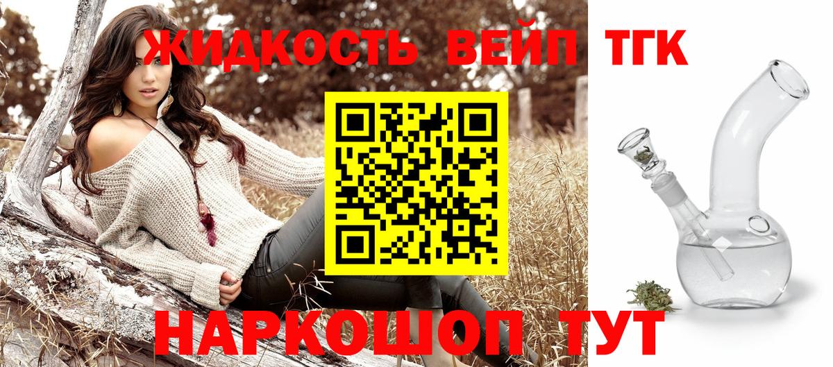 Дистиллят ТГК вейп с тгк Миллерово