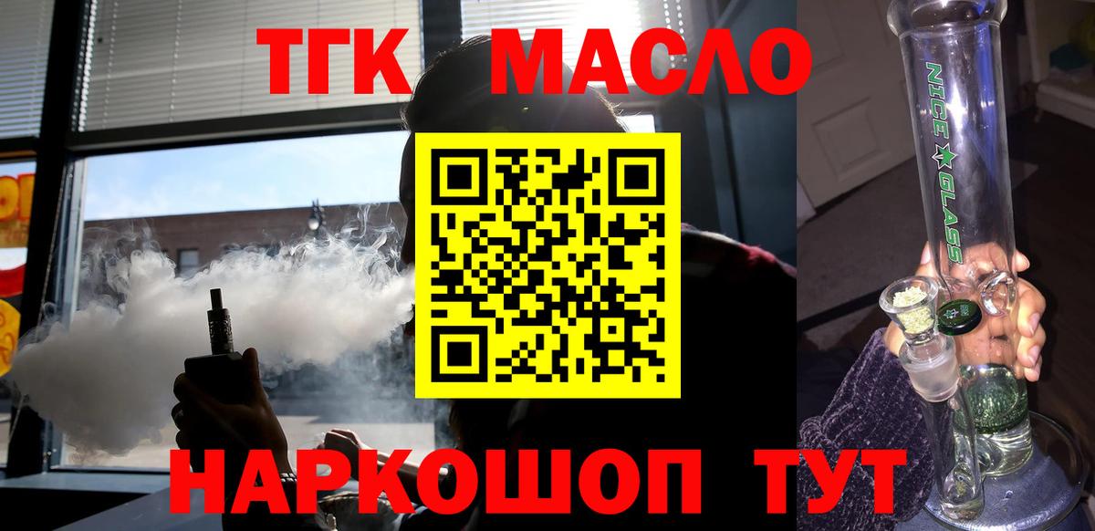 купить   ТГК вейп с тгк  Вход с VPN  ТГК гашишное масло  Миллерово 